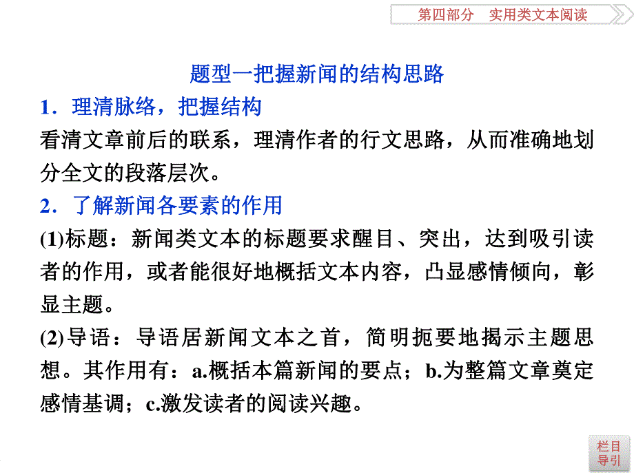 2017优化方案高考总复习&语文（人教版）课件：第四部分专题二掌握技巧 .ppt_第3页