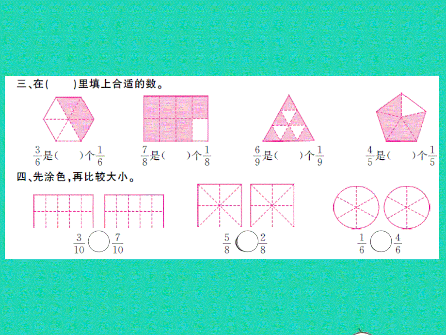 三年级数学上册 第7单元 分数的初步认识（一）第2课时 认识几分之几习题课件 苏教版.ppt_第3页