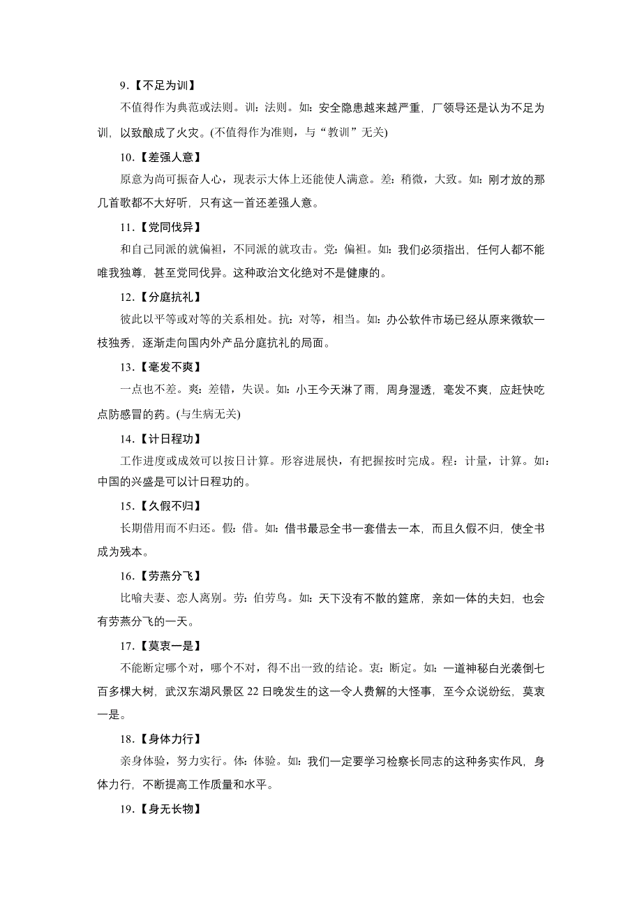 2017优化方案高考总复习·语文（山东专用）文档：第一部分 语言文字运用 专题四考点二备考知识仓储 WORD版含解析.docx_第2页