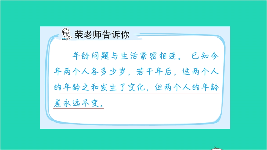 2022一年级数学下册 第5单元 100以内的加法和减法（一）第2招 理解年龄问题课件 冀教版.ppt_第2页