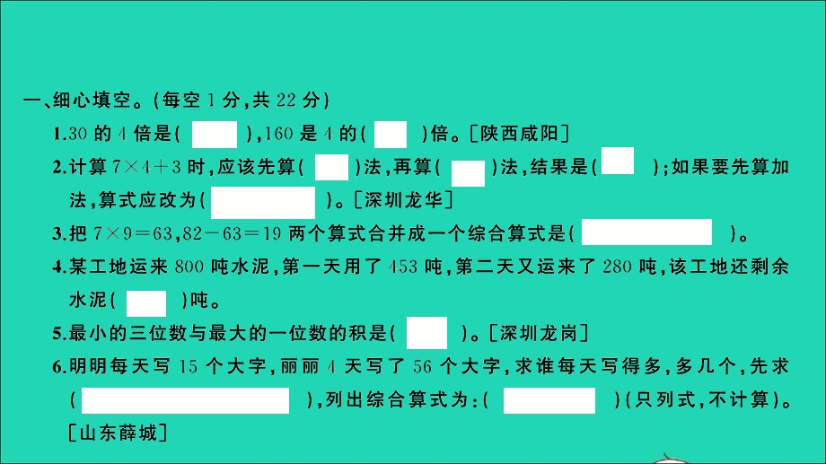 三年级数学上学期期中测评卷课件 北师大版.ppt_第2页