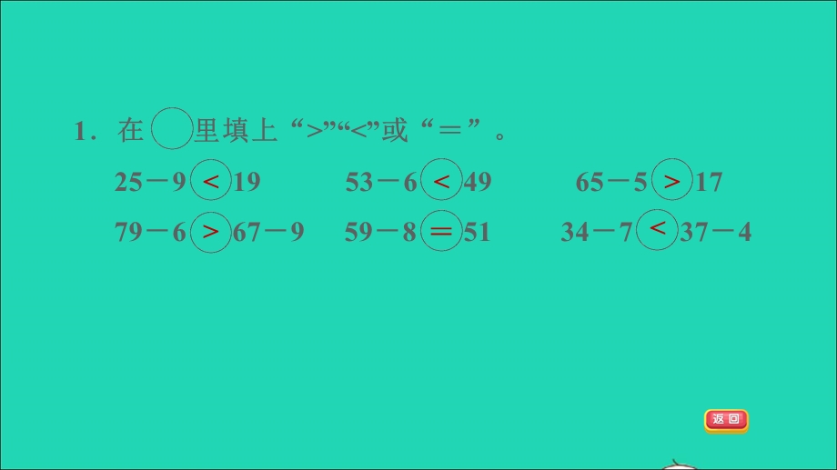 2022一年级数学下册 第5单元 100以内的加法和减法（一）第8课时 两位数减一位数（退位）两位数减一位数的退位减法的练习习题课件 冀教版.ppt_第3页