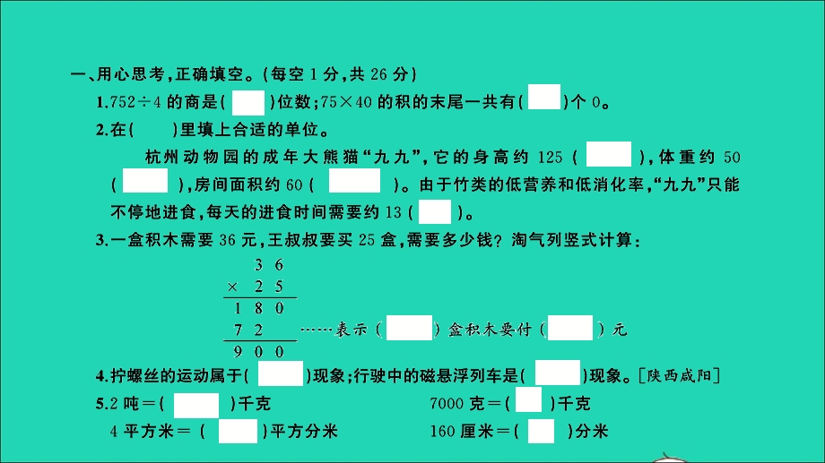 三年级数学下册 提优滚动测评卷（卷9）课件 北师大版.ppt_第2页