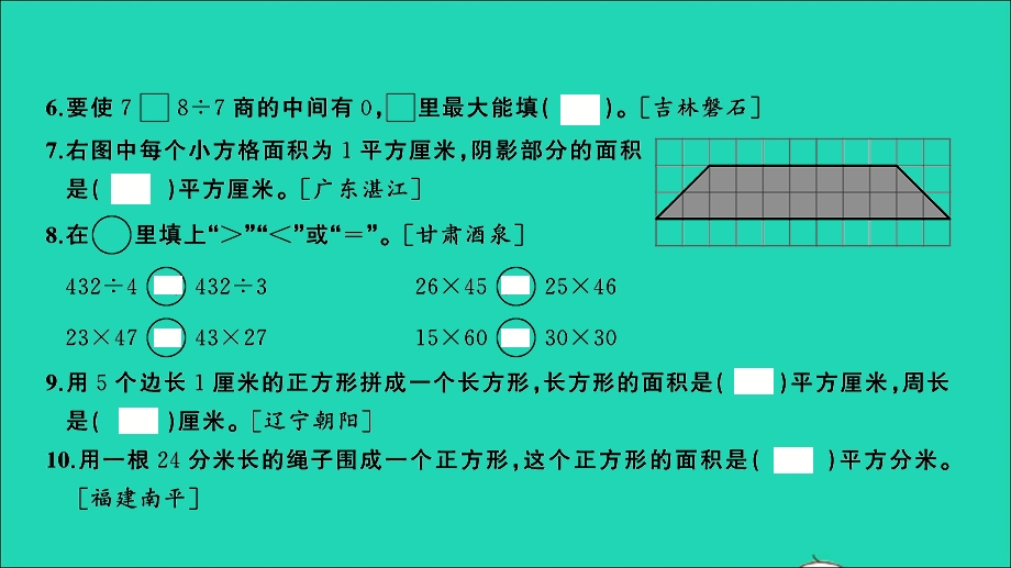 三年级数学下册 提优滚动测评卷（卷9）课件 北师大版.ppt_第3页