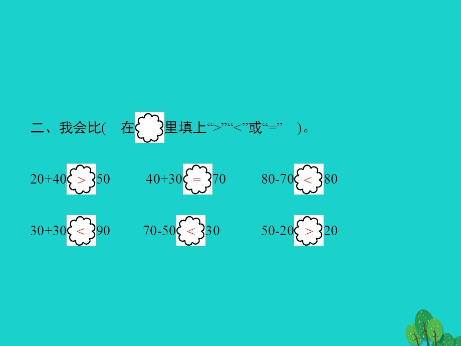 2022一年级数学下册 6 100以内的加法和减法（一）第1课时 整十数加、减整十数(一)课件 新人教版.pptx_第3页