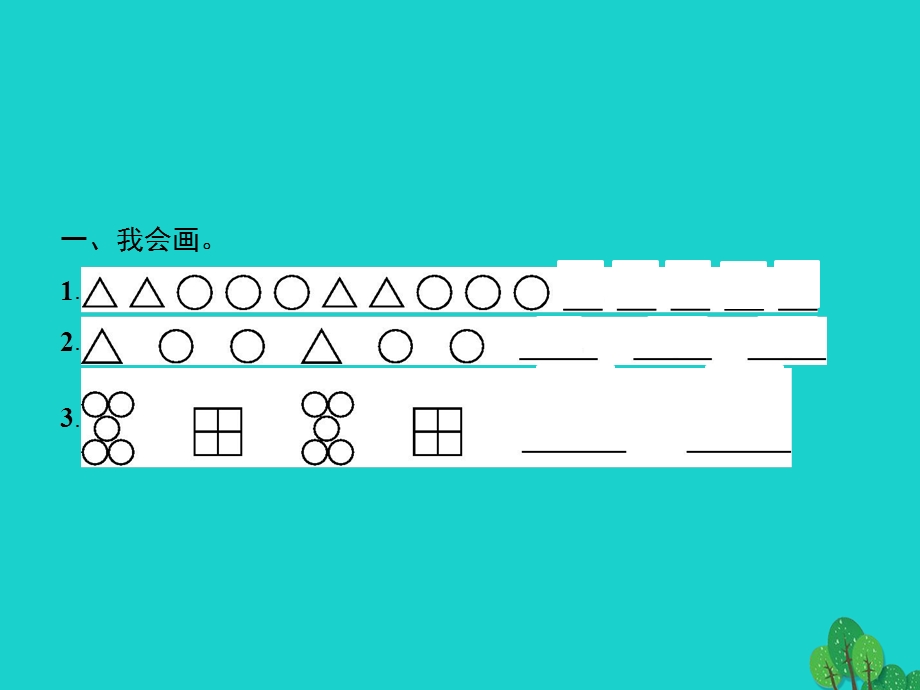 2022一年级数学下册 7 找规律 第2课时 找规律(二)课件 新人教版.pptx_第2页