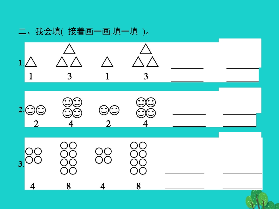 2022一年级数学下册 7 找规律 第2课时 找规律(二)课件 新人教版.pptx_第3页