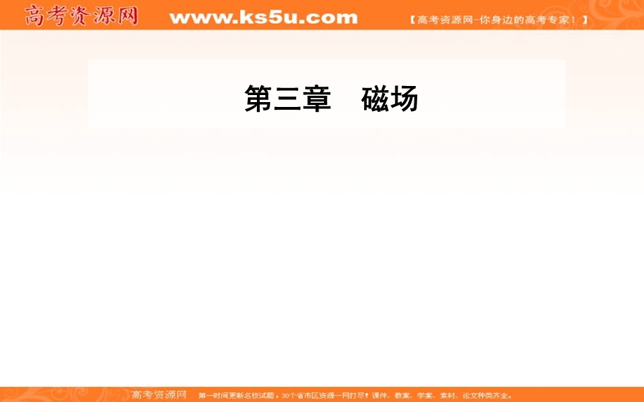 2016-2017学年粤教版高中物理选修3-1课件：第三章第四节安培力的应用 .ppt_第1页