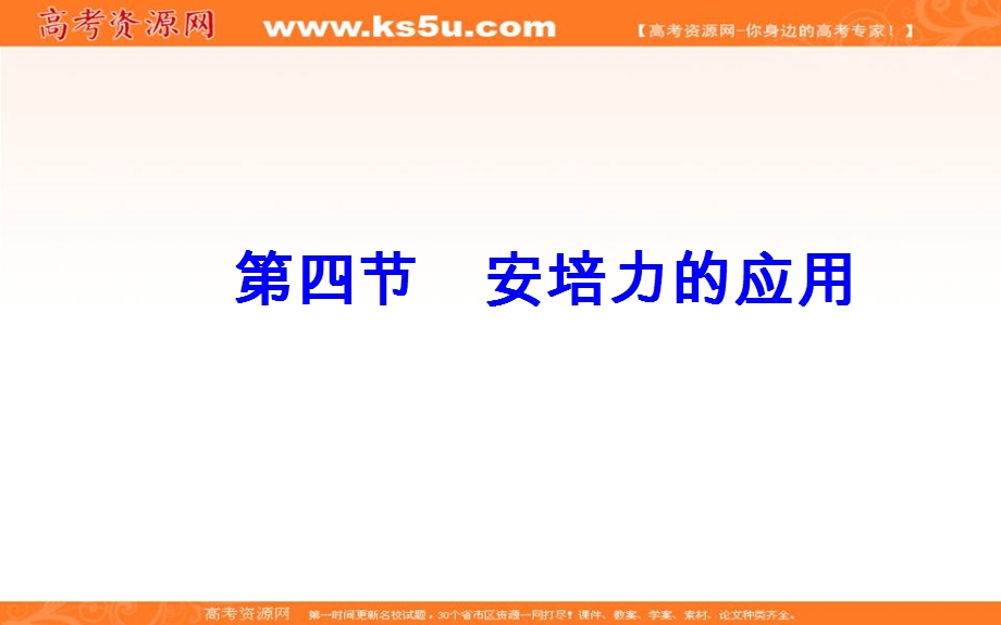 2016-2017学年粤教版高中物理选修3-1课件：第三章第四节安培力的应用 .ppt_第2页