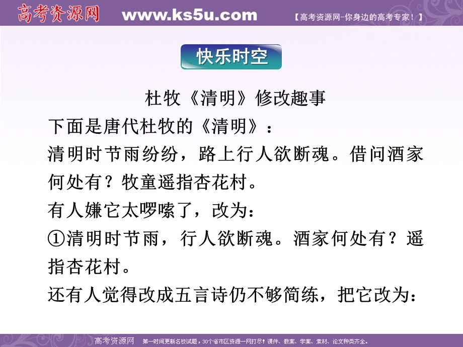 2012全新教程高考语文总复习（大纲版）（课件）：第2编第8章第1节 选用、变换句式.ppt_第3页