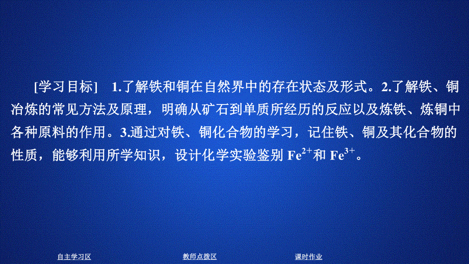 2020化学同步导学苏教第一册课件：专题3 从矿物质到基础材料 第二单元 .ppt_第1页