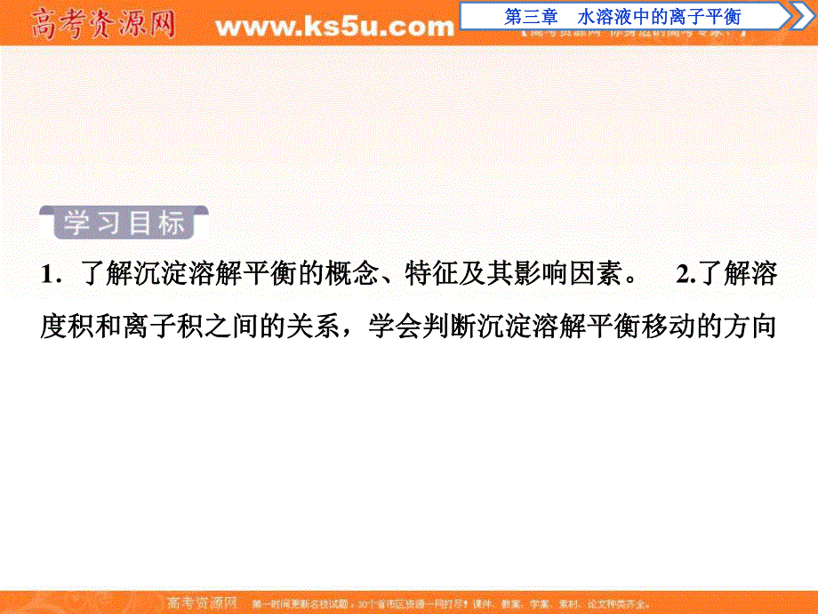 2019-2020学年人教版化学选修四化学反应原理课件：3-4　第1课时　沉淀溶解平衡与溶度积 .ppt_第2页