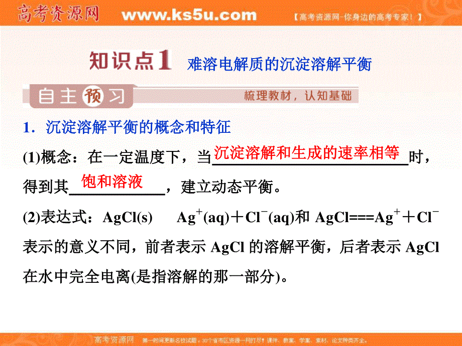 2019-2020学年人教版化学选修四化学反应原理课件：3-4　第1课时　沉淀溶解平衡与溶度积 .ppt_第3页