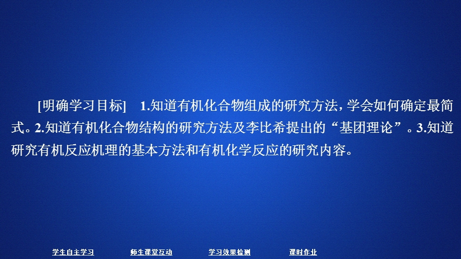 2020化学同步导学苏教选修五课件：专题1 认识有机化合物 第二单元 .ppt_第1页