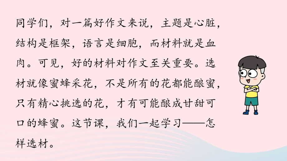 2023七年级语文下册 第4单元 写作 怎样选材上课课件 新人教版.pptx_第1页