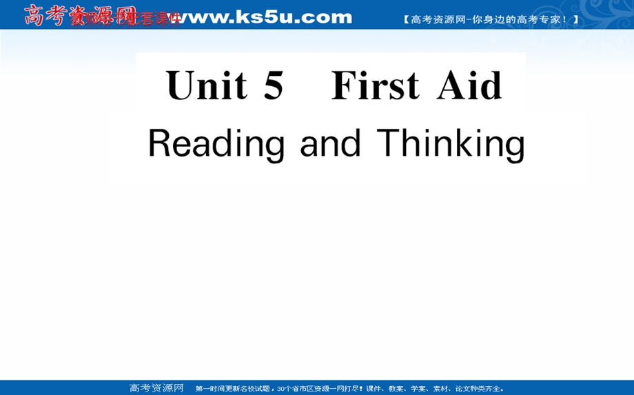 2021-2022学年人教版新教材英语选择性必修第二册课件：UNIT 5 FIRST AID READING AND THINKING .ppt_第1页