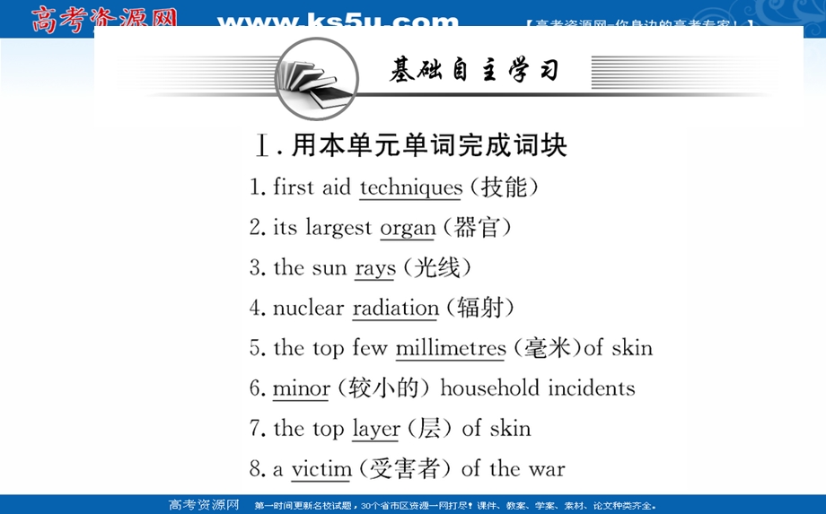 2021-2022学年人教版新教材英语选择性必修第二册课件：UNIT 5 FIRST AID READING AND THINKING .ppt_第3页