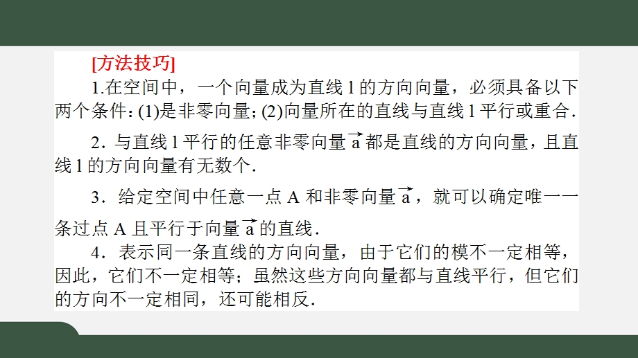 1-4-1-1-2空间中点、直线和平面的向量表示及空间中直线、平面的平行（课件）-2021-2022学年高二数学同步精品课件（人教A版2019选择性必修第一册）.pptx_第3页