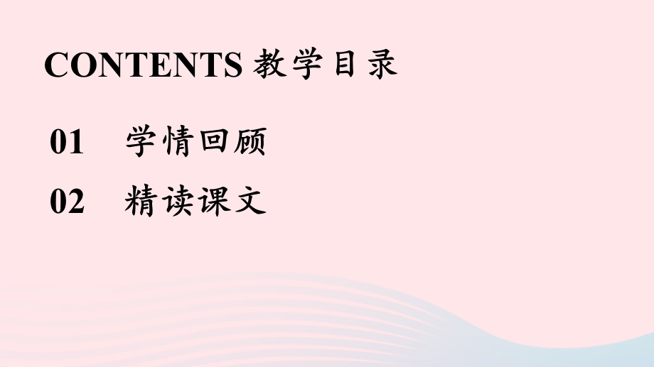 2023七年级语文下册 第3单元 10 阿长与《山海经》第2课时上课课件 新人教版.pptx_第2页