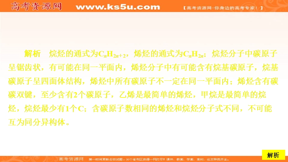 2020化学同步导学苏教选修五课件：专题3 常见的烃 第一单元 第2课时 课时作业 .ppt_第2页