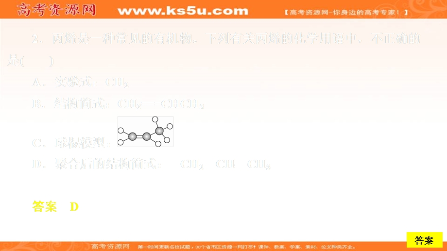 2020化学同步导学苏教选修五课件：专题3 常见的烃 第一单元 第2课时 课时作业 .ppt_第3页