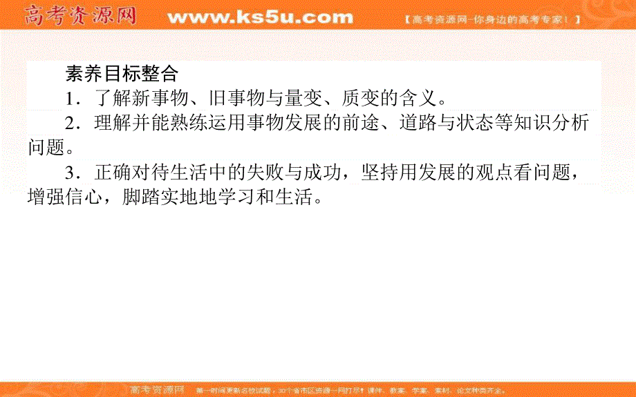 2020-2021人教版政治必修4课件：8-2 用发展的观点看问题 .ppt_第2页