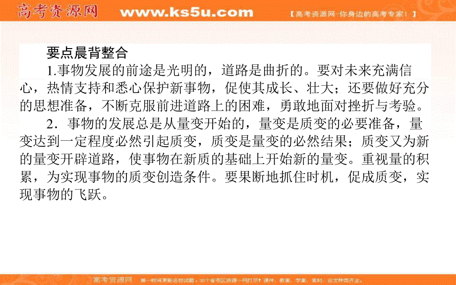 2020-2021人教版政治必修4课件：8-2 用发展的观点看问题 .ppt_第3页