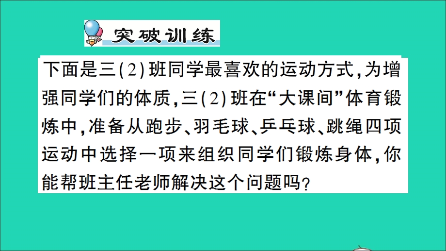 三年级数学下册 七 数据的整理和表示单元复习提升作业课件 北师大版.ppt_第2页