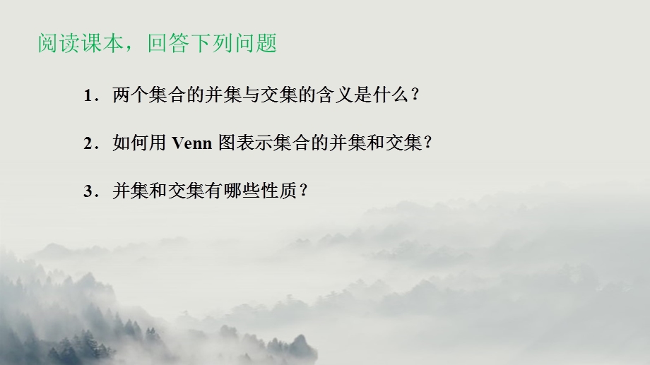 1-3-1集合的基本运算 并集与交集 课件——2021-2022学年高一上学期数学人教A版（2019）必修第一册.pptx_第3页