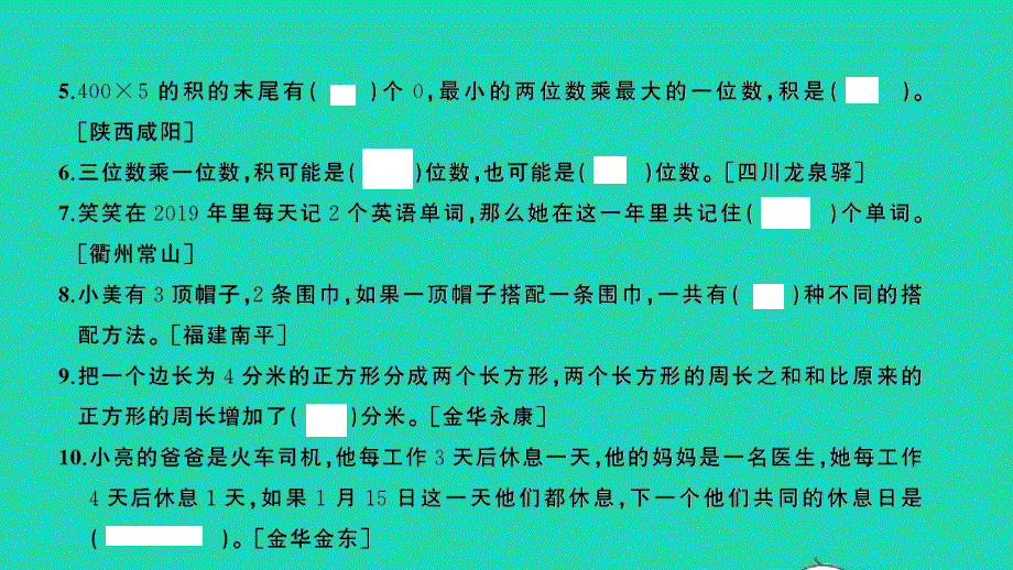 三年级数学上学期期末测评卷（一）课件 北师大版.ppt_第3页