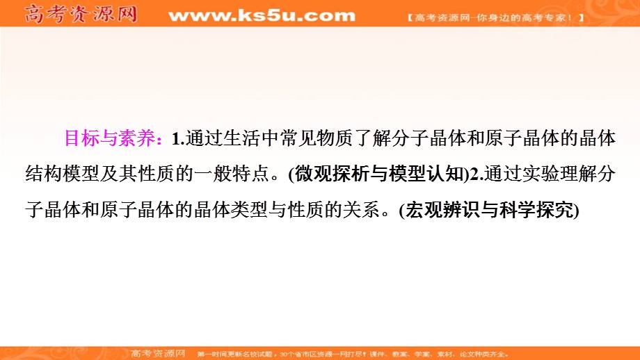 2019-2020学年人教版化学选修三课件：第3章 第2节　分子晶体与原子晶体 .ppt_第2页