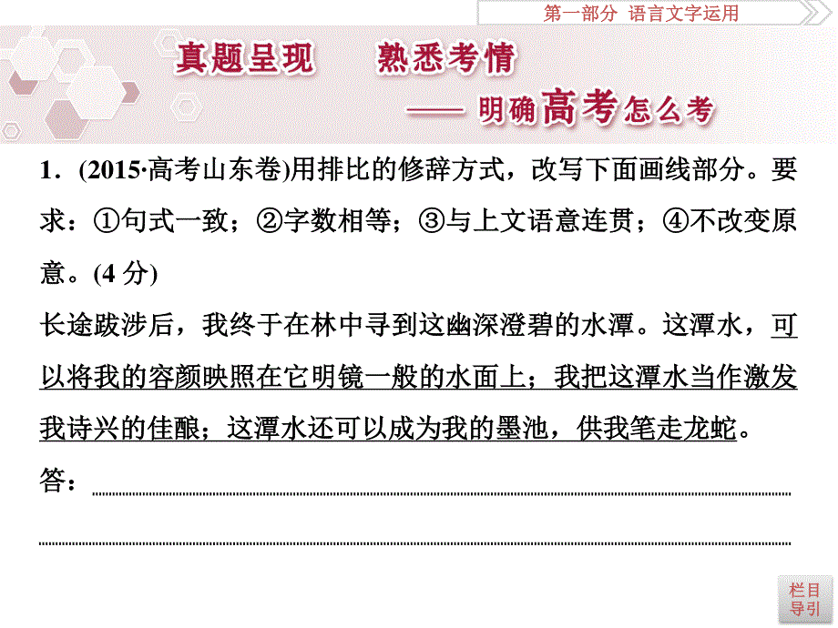 2017优化方案高考总复习&语文（山东专用）课件：第一部分 语言文字运用 专题八 .ppt_第3页