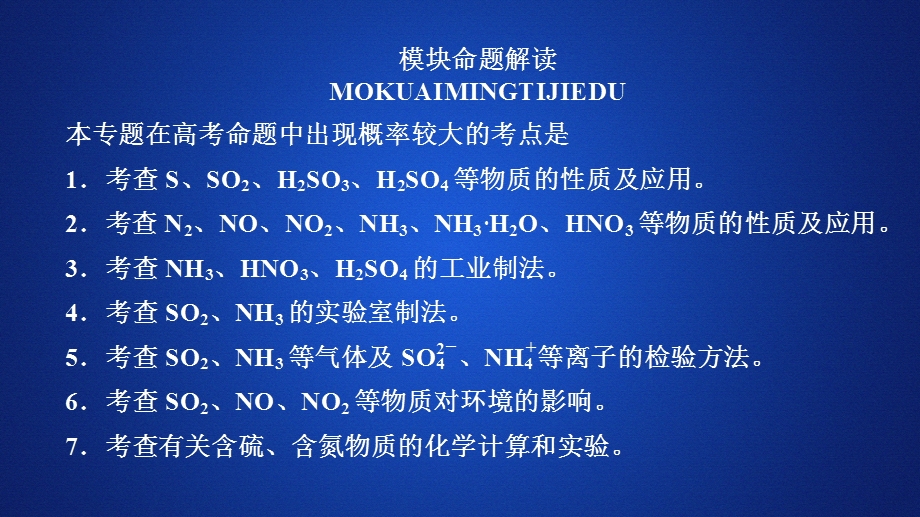 2020化学同步导学苏教第一册课件：专题4 硫、氮和可持续发展 硫、氮和可持续发展 专题复习讲座 .ppt_第1页