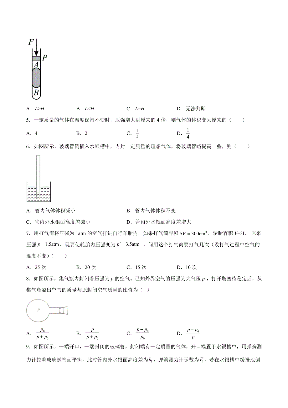 1-4科学探究：气体压强与体积的关系同步练习-2021-2022学年高二下学期物理鲁科版（2019）选择性必修第三册 WORD版含解析.docx_第2页