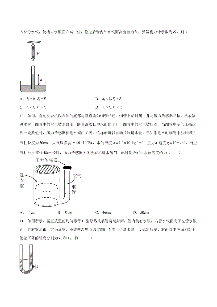 1-4科学探究：气体压强与体积的关系同步练习-2021-2022学年高二下学期物理鲁科版（2019）选择性必修第三册 WORD版含解析.docx_第3页