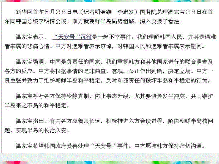 2013学年高一政治精品课件：4.8.2 国际关系的决定性因素 国家利益3 新人教版必修2.ppt_第3页