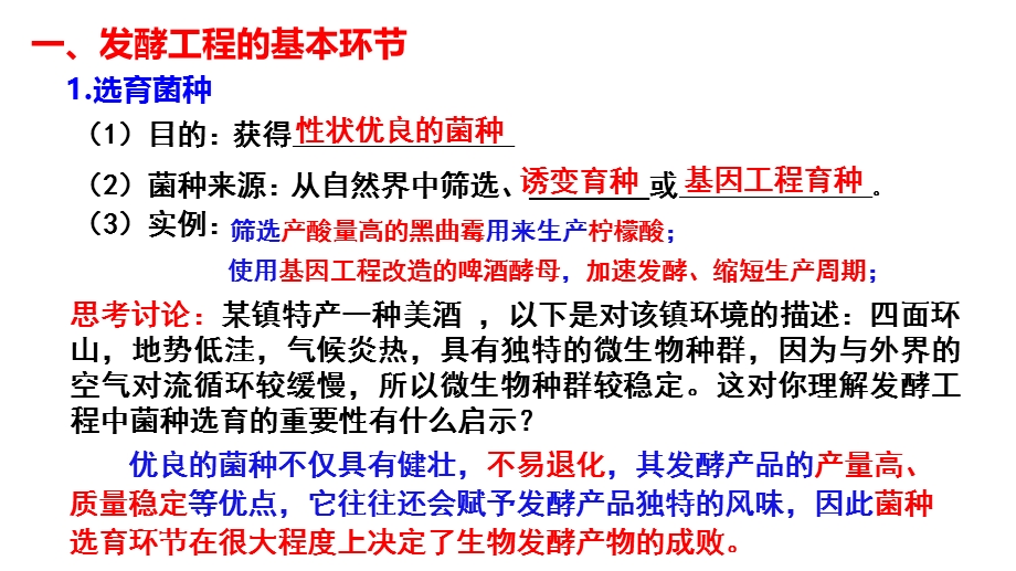 1-3发酵工程及其应用课件2021-2022学年高二下学期生物人教版选择性必修3.pptx_第3页