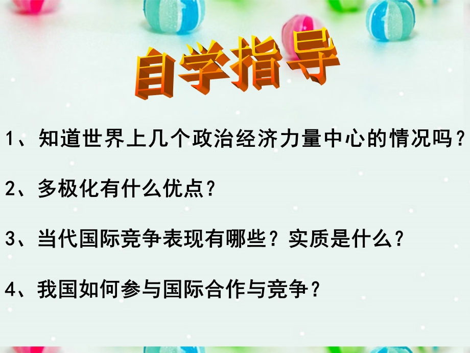 2013学年高一政治精品课件：4.9.2 世界多极化 不可逆转6 新人教版必修2.ppt_第2页