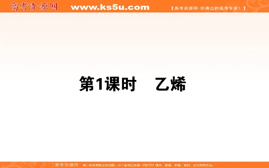 2018学年化学人教必修2课件：第三章 有机化合物3-2-1 .ppt_第1页