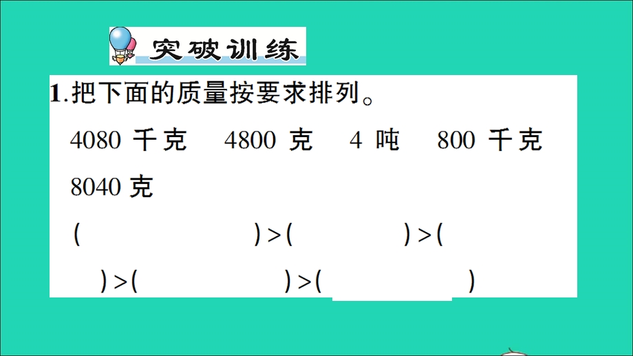 三年级数学下册 四 千克、克、吨单元复习提升作业课件 北师大版.ppt_第2页