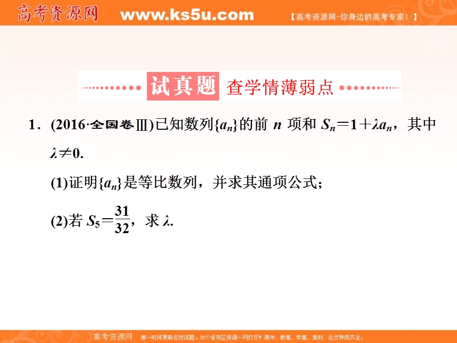 2018学高考理科数学通用版练酷专题二轮复习课件：高考第17题之（二） 数　列 .ppt_第2页