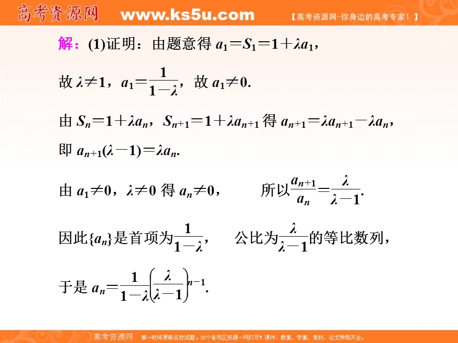 2018学高考理科数学通用版练酷专题二轮复习课件：高考第17题之（二） 数　列 .ppt_第3页