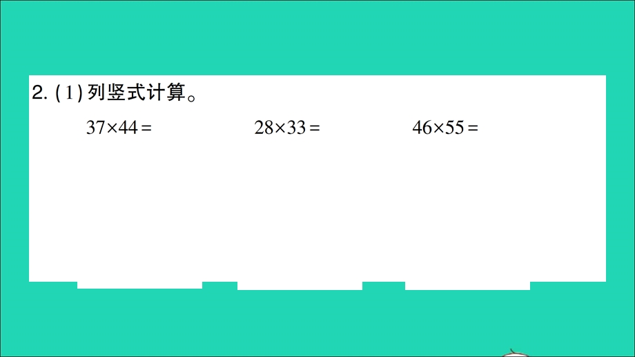 三年级数学下册 一 两位数乘两位数的乘法单元复习提升作业课件 西师大版.ppt_第3页