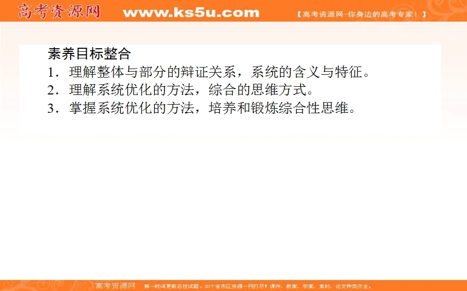 2020-2021人教版政治必修4课件：7-2 用联系的观点看问题 .ppt_第2页