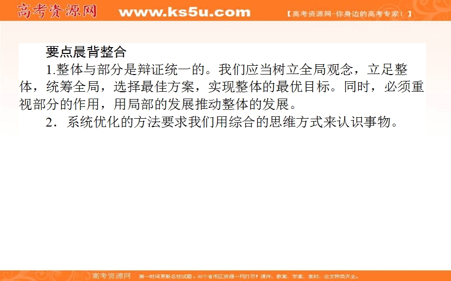 2020-2021人教版政治必修4课件：7-2 用联系的观点看问题 .ppt_第3页