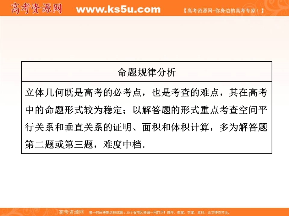 2018学高考文科数学通用版练酷专题二轮复习课件：高考第18题（或19题） 立体几何 .ppt_第3页