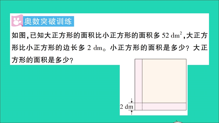 三年级数学下册 二 长方形和正方形的面积单元复习提升作业课件 西师大版.ppt_第2页