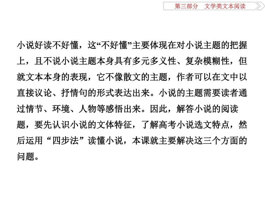 2017优化方案高考总复习&语文（人教版）课件：第三部分专题一微课堂 .ppt_第2页