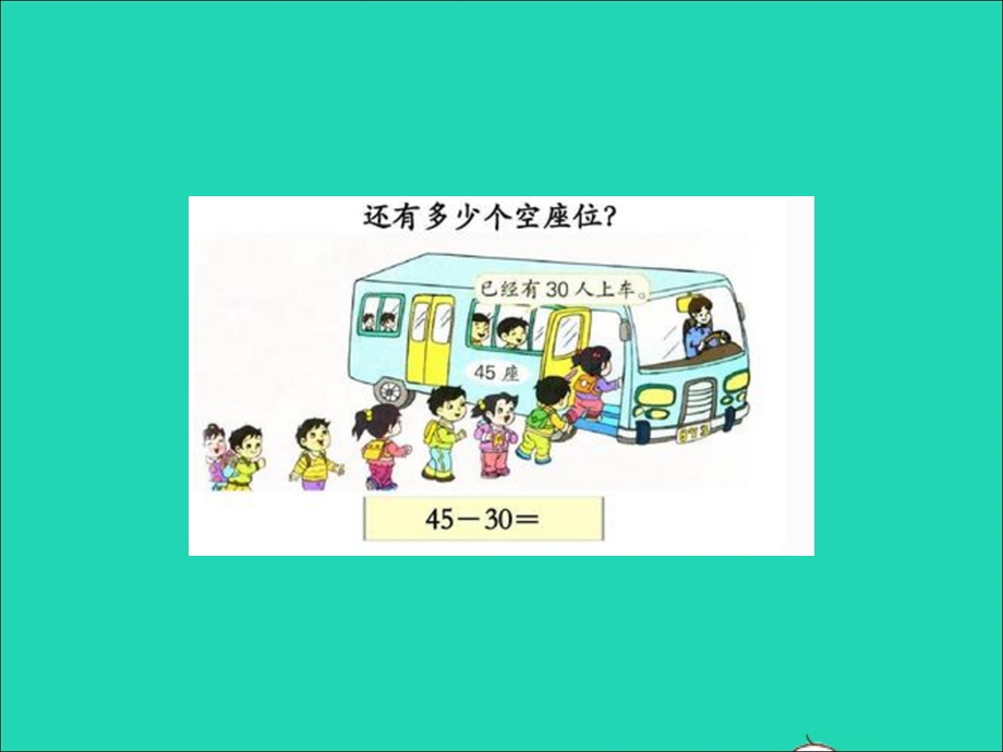 2022一年级数学下册 第5单元 100以内的加法和减法（一）第4课时 两位数减整十数授课课件 冀教版.ppt_第3页