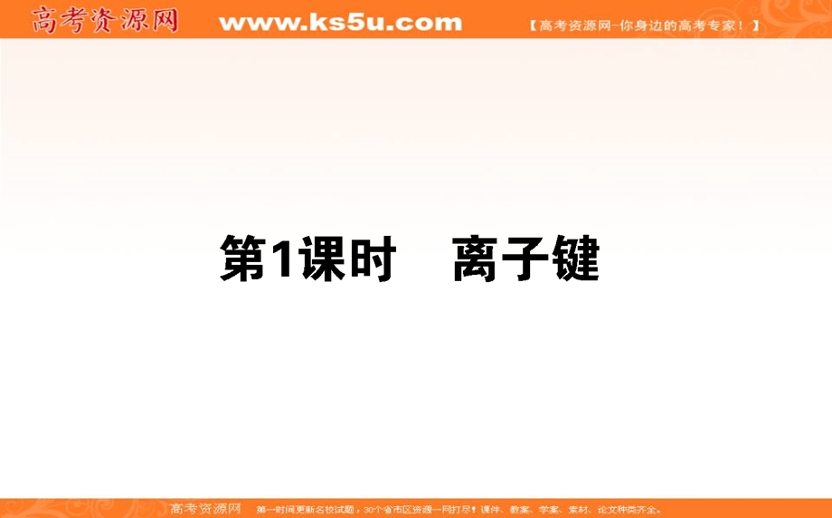 2018学年化学人教必修2课件：第一章 物质结构 元素周期律1-3-1 .ppt_第1页